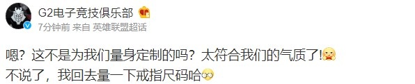 G2官博整活：S12冠军戒指不就是为我们量身定制的吗？