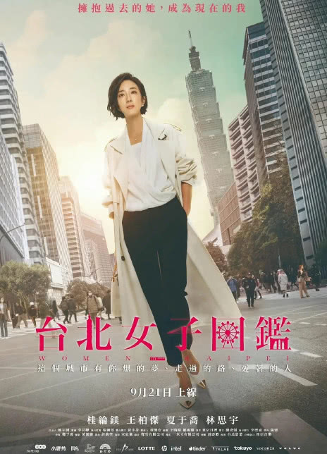 2022台剧《台北女子图鉴》全集 HD1080P 迅雷下载