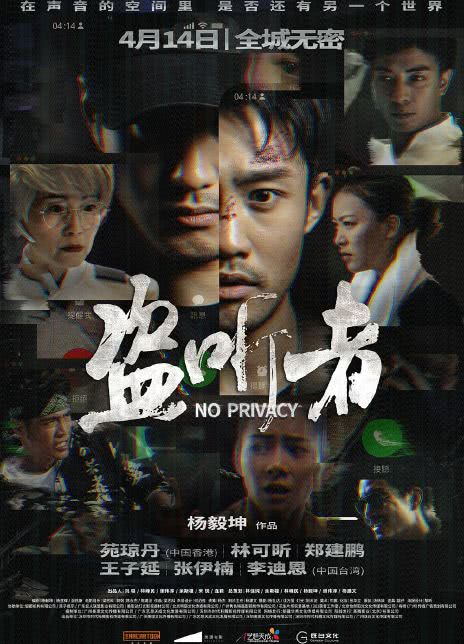 盗听者 2023国产动作 HD1080P.国语中字