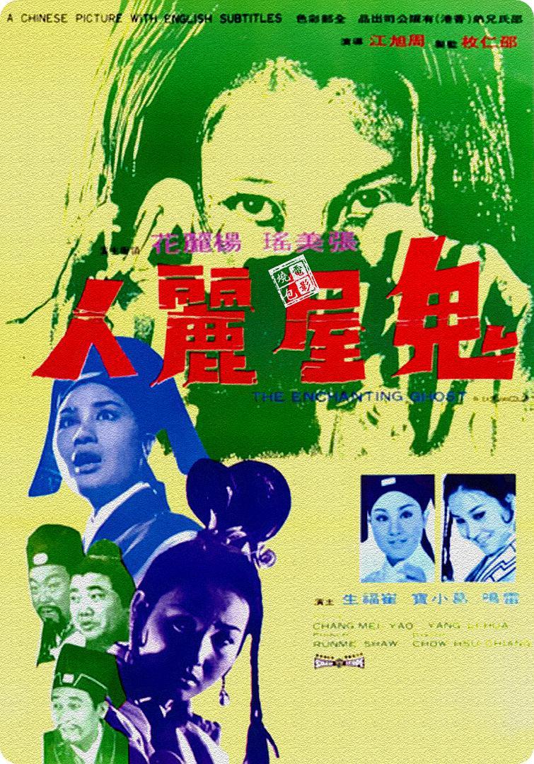 鬼屋丽人 1970奇幻恐怖 BD1080P.国语中字