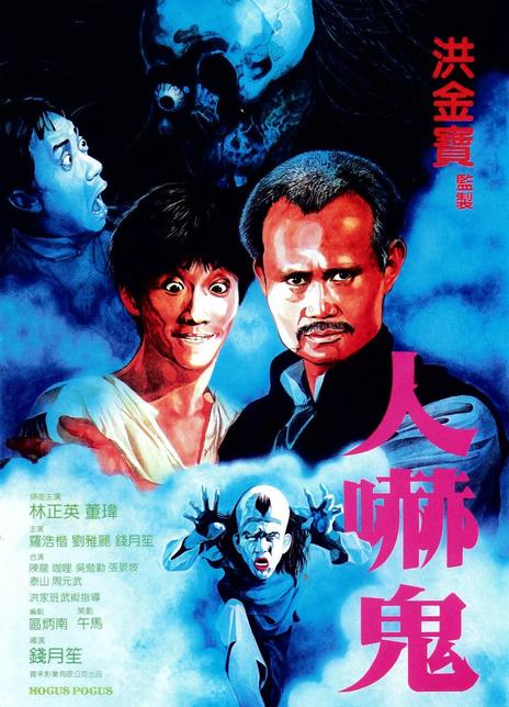 1984经典奇幻喜剧片《人吓鬼》BD1080P.国粤双语中字