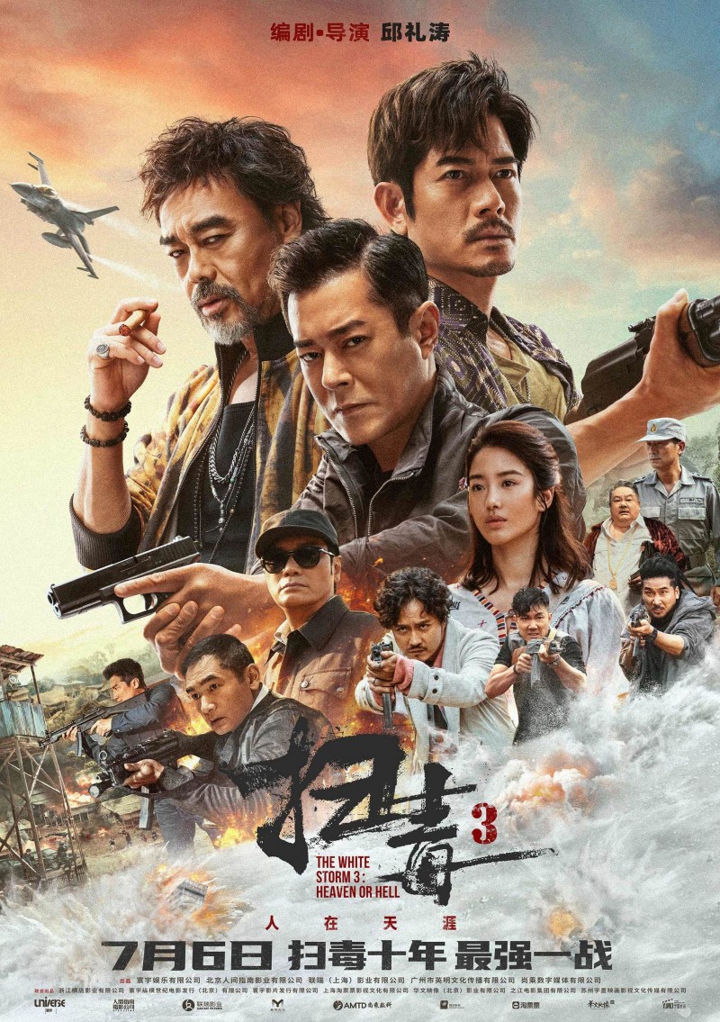 扫毒3：人在天涯 2023犯罪动作 HD1080P 迅雷下载