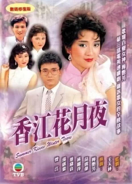 1984港剧《香江花月夜》全集 HD720P 迅雷下载