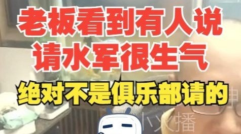 老岳：俱乐部绝对没有请水军，Meiko的事还没定要看他自己意愿！