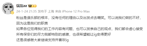 iG经理锅盔发文疑似回应AD轮换：不会放弃努力想证明自己的选手