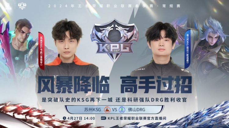 ?小玖后羿金乌制导精准命中击溃DRG！KSG 1-0 DRG