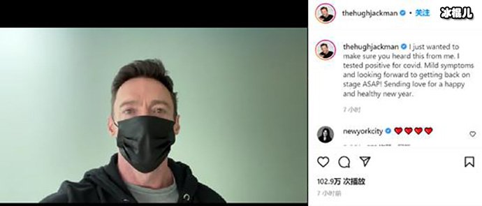 休·杰克曼自曝新冠检测呈阳性,目前症状较轻是真是假？