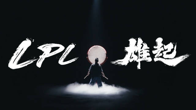 MSI-LPL赛区方言加油：霸蛮、雄起 再“支楞起来”！