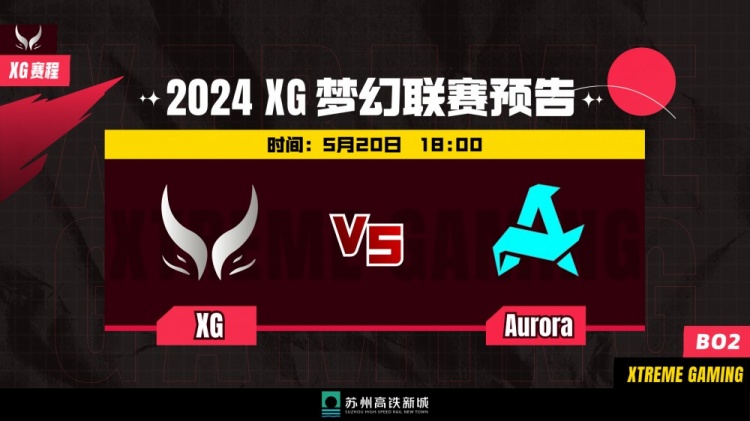 ?毫无压力！Xm火枪手团战打成无限火力 XG轻取Aurora