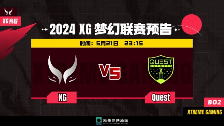 🎮雷泽力守世界树 固守超级兵翻盘 XG 2-0战胜Quest