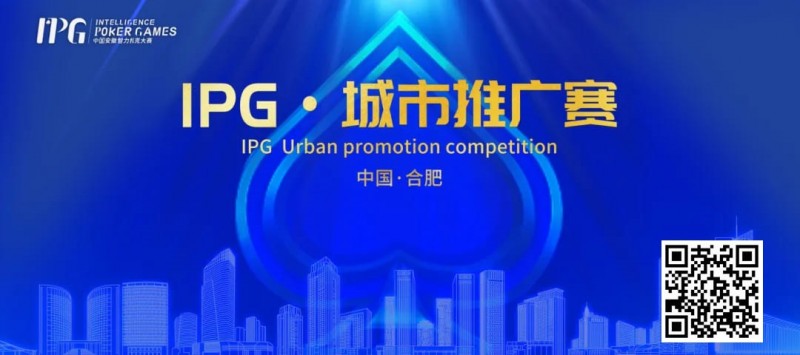 【EV扑克】IPG合肥站 | 大赛首日火爆非凡，开幕赛501人次参赛76人晋级，韦超纪夏青分别领跑AB两组