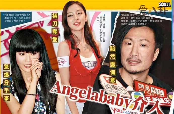 Angelababy勾引郑中基, 阿Sa曝光Angelababy陈伟霆情欲短信