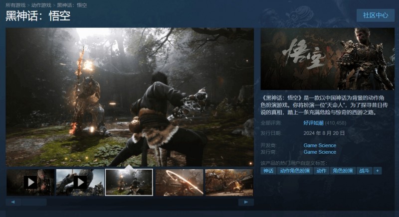 《黑神话》Steam评测数突破41万 好评率仍高达96%