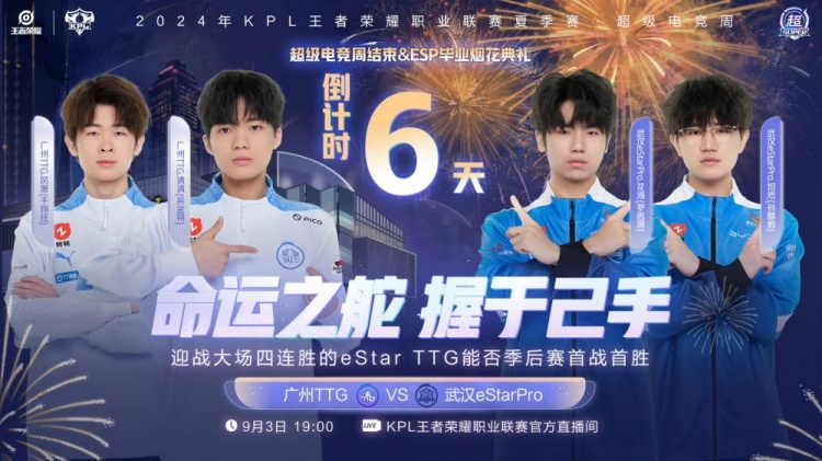 🎮花海大司命无敌横扫拿下胜利！eStar 3-1 TTG