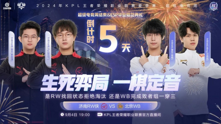 🎮RW技高一筹稳定发挥顺利晋级！RW 4-3 WB