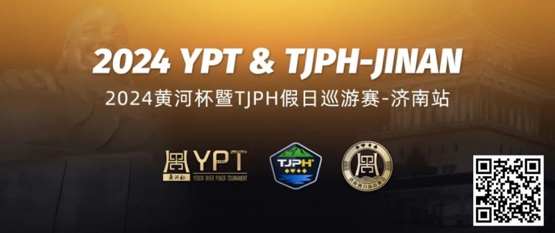 【EV扑克】2024黄河杯暨TJPH®—济南站赛事酒店将于9月18日开放预订！