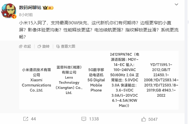 小米15新机标准版完成3C认证入网：支持最高90W快充