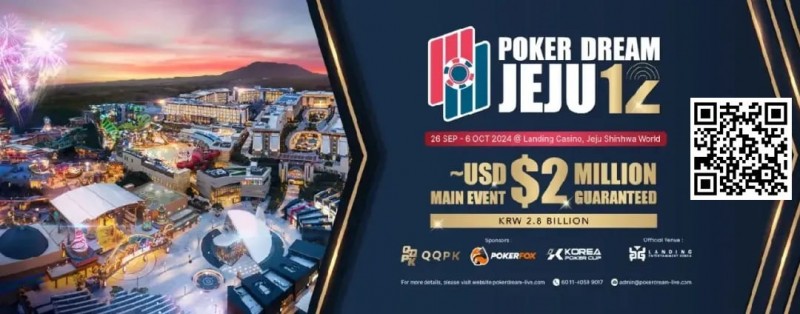 【EV扑克】PD12济州站 | PokerDream济州站顺利开幕，带您迅速熟悉赛程赛制！