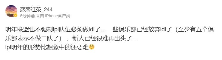 形势严峻？爆料人：明年联盟也不强制俱乐部必须做LDL 新人很难出头