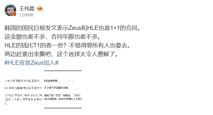 媒体人：HLE的钱比T1的香？不惜得罪所有人也要去 两边赶紧出来撕吧