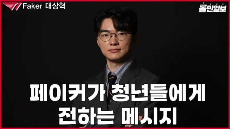 Faker：克服困难时周围环境最重要，我有很好的队友们