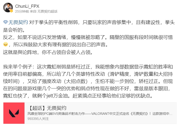 经验之谈！FPX老板春丽谈瓦角色削弱：只要玩家的声音够集中，且有建设性，拳头是会听的