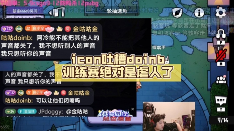 icon：Doinb训练赛绝对是虐人了 不然不可能在直播间这么亢奋