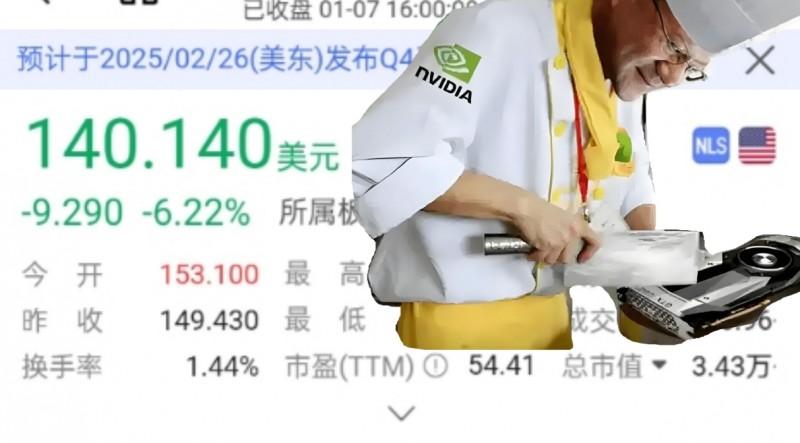 玩砸咯~英伟达股票暴跌6.22%绿得冒泡！疑与50系显卡发布有关