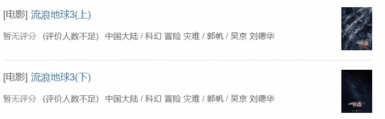 曝《流浪地球3》今年3月开机：上下两部，2027年大年初一上映！