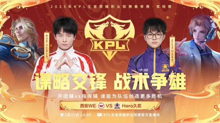 🎮落尘元流之子能抗能切顶飞WE拿下胜利！Hero 2-0 WE