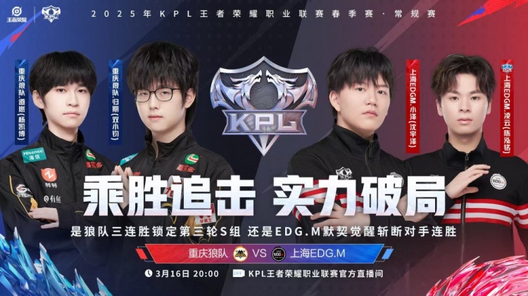 🎮锁定季后赛！狼队重拳出击拿下EDG！狼队 3-1 EDG