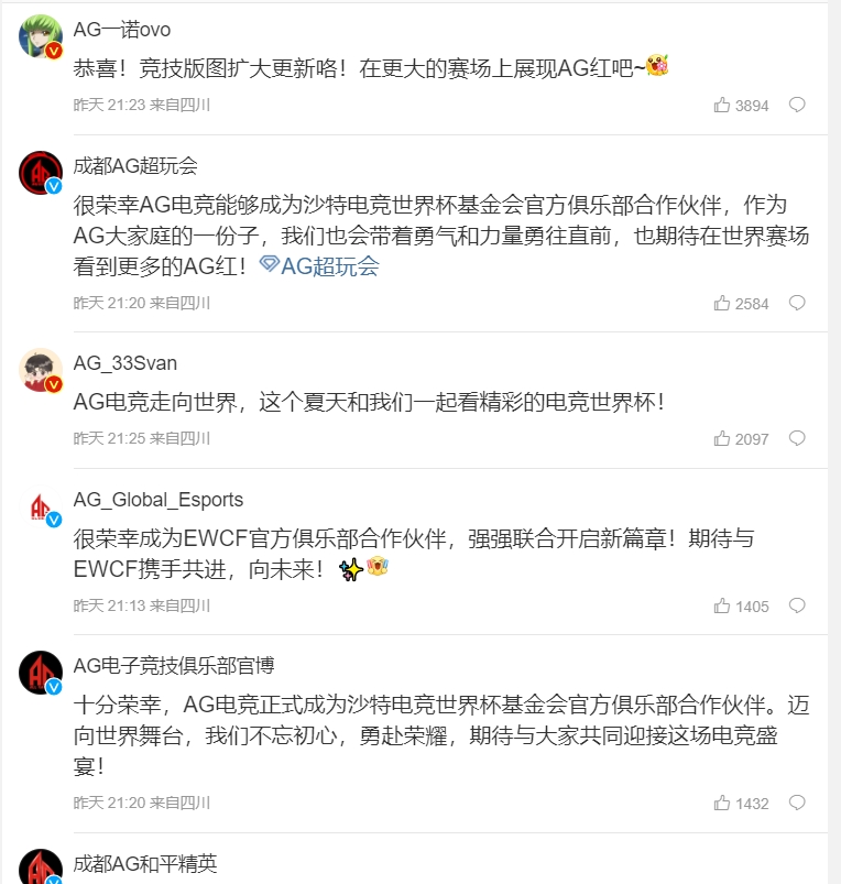 谁才是中国第一电竞俱乐部啊！EWC合作伙伴公告评论区被AG刷屏