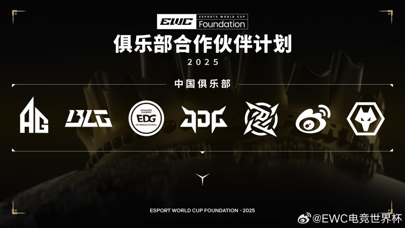 已获得EWC LOL项目直邀？BLG、JDG、WBG、AL成为EWC俱乐部合作伙伴计划名单