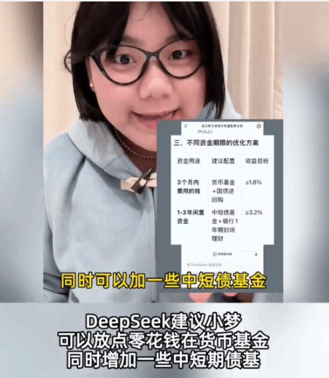 女生攒钱百万被DeepSeek辣评无效存钱：跑不过通胀率