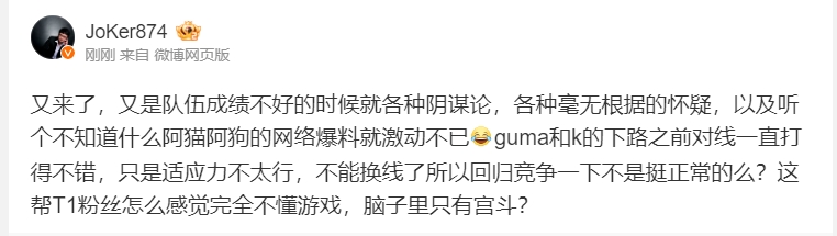 Joker锐评Gumayusi回归首发：T1粉丝感觉完全不懂游戏，脑子里只有宫斗